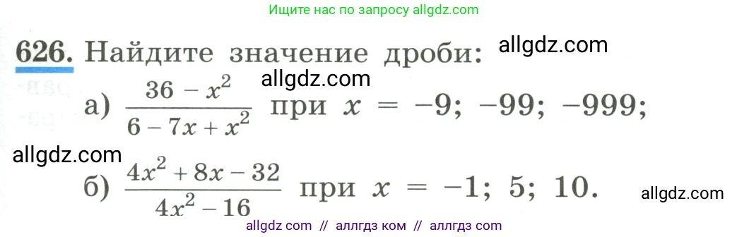 Алгебра, 8 класс Учебник, авторы: Макарычев Юрий Николаевич, Миндюк Нора Григорьевна, Нешков Константин Иванович, Суворова Светлана Борисовна, издательство Просвещение, Москва, 2023, белого цвета, страница 145, номер 626, Условие