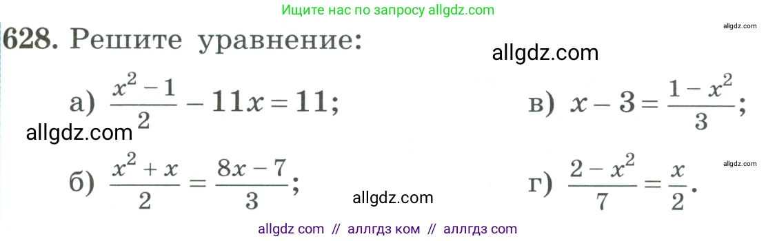 Алгебра, 8 класс Учебник, авторы: Макарычев Юрий Николаевич, Миндюк Нора Григорьевна, Нешков Константин Иванович, Суворова Светлана Борисовна, издательство Просвещение, Москва, 2023, белого цвета, страница 145, номер 628, Условие