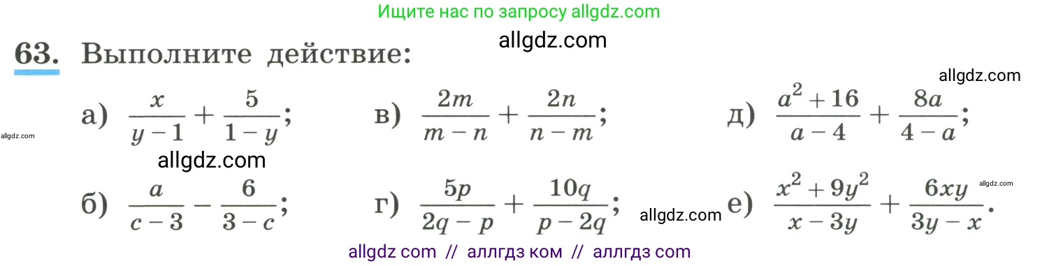 Алгебра, 8 класс Учебник, авторы: Макарычев Юрий Николаевич, Миндюк Нора Григорьевна, Нешков Константин Иванович, Суворова Светлана Борисовна, издательство Просвещение, Москва, 2023, белого цвета, страница 21, номер 63, Условие