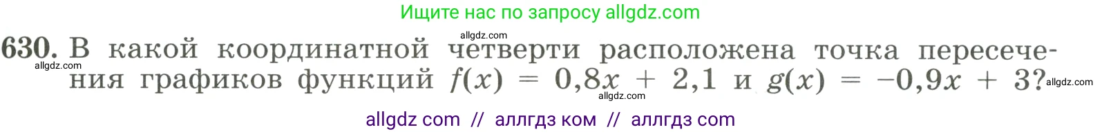 Алгебра, 8 класс Учебник, авторы: Макарычев Юрий Николаевич, Миндюк Нора Григорьевна, Нешков Константин Иванович, Суворова Светлана Борисовна, издательство Просвещение, Москва, 2023, белого цвета, страница 145, номер 630, Условие