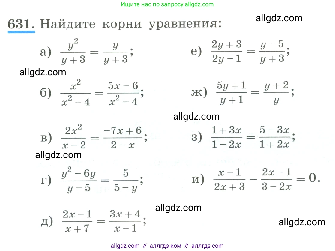 Алгебра, 8 класс Учебник, авторы: Макарычев Юрий Николаевич, Миндюк Нора Григорьевна, Нешков Константин Иванович, Суворова Светлана Борисовна, издательство Просвещение, Москва, 2023, белого цвета, страница 148, номер 631, Условие