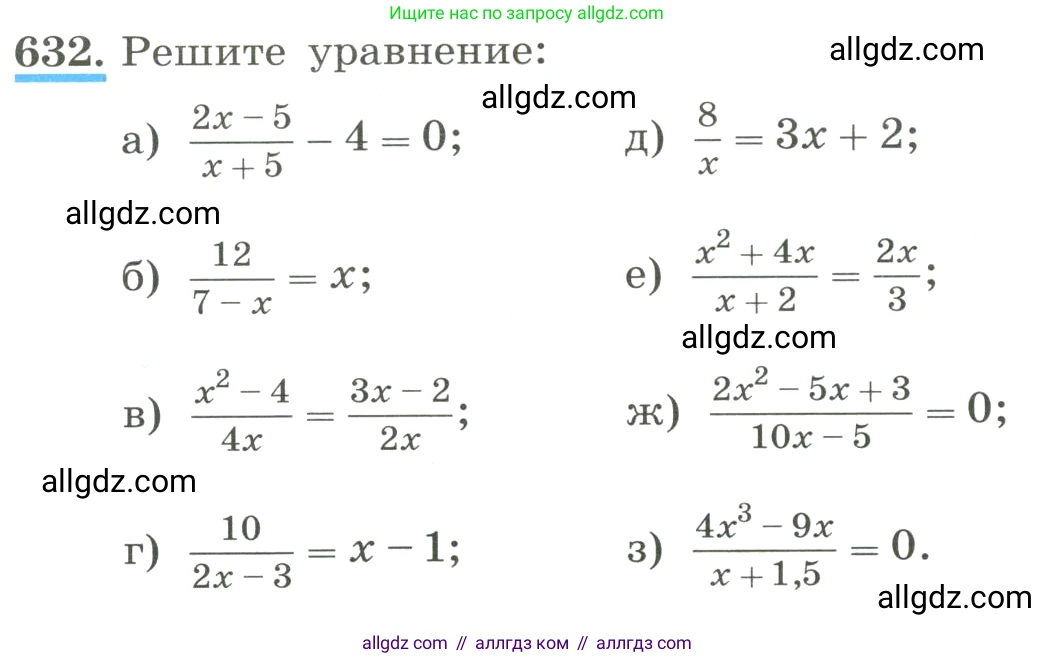 Алгебра, 8 класс Учебник, авторы: Макарычев Юрий Николаевич, Миндюк Нора Григорьевна, Нешков Константин Иванович, Суворова Светлана Борисовна, издательство Просвещение, Москва, 2023, белого цвета, страница 148, номер 632, Условие