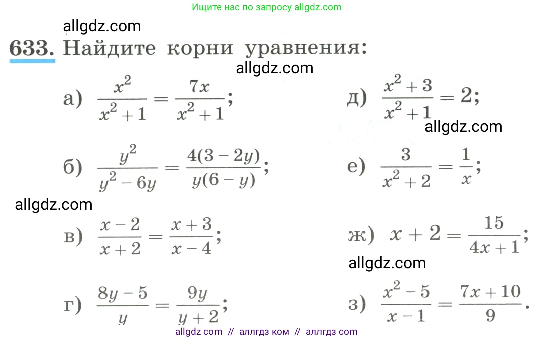 Алгебра, 8 класс Учебник, авторы: Макарычев Юрий Николаевич, Миндюк Нора Григорьевна, Нешков Константин Иванович, Суворова Светлана Борисовна, издательство Просвещение, Москва, 2023, белого цвета, страница 148, номер 633, Условие