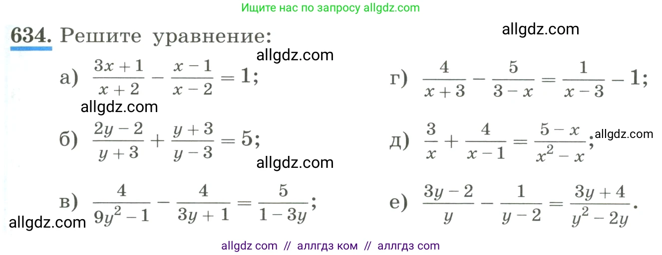 Алгебра, 8 класс Учебник, авторы: Макарычев Юрий Николаевич, Миндюк Нора Григорьевна, Нешков Константин Иванович, Суворова Светлана Борисовна, издательство Просвещение, Москва, 2023, белого цвета, страница 149, номер 634, Условие