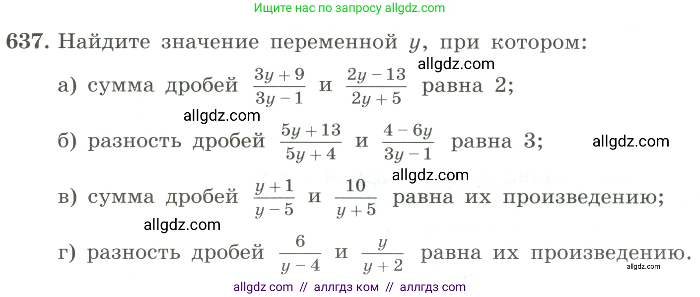 Алгебра, 8 класс Учебник, авторы: Макарычев Юрий Николаевич, Миндюк Нора Григорьевна, Нешков Константин Иванович, Суворова Светлана Борисовна, издательство Просвещение, Москва, 2023, белого цвета, страница 149, номер 637, Условие