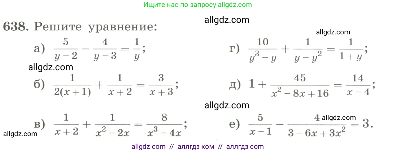 Алгебра, 8 класс Учебник, авторы: Макарычев Юрий Николаевич, Миндюк Нора Григорьевна, Нешков Константин Иванович, Суворова Светлана Борисовна, издательство Просвещение, Москва, 2023, белого цвета, страница 149, номер 638, Условие