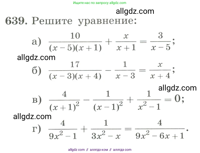Алгебра, 8 класс Учебник, авторы: Макарычев Юрий Николаевич, Миндюк Нора Григорьевна, Нешков Константин Иванович, Суворова Светлана Борисовна, издательство Просвещение, Москва, 2023, белого цвета, страница 150, номер 639, Условие