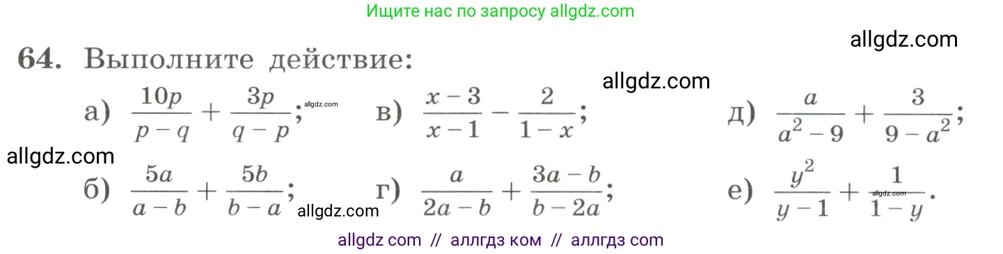 Алгебра, 8 класс Учебник, авторы: Макарычев Юрий Николаевич, Миндюк Нора Григорьевна, Нешков Константин Иванович, Суворова Светлана Борисовна, издательство Просвещение, Москва, 2023, белого цвета, страница 22, номер 64, Условие