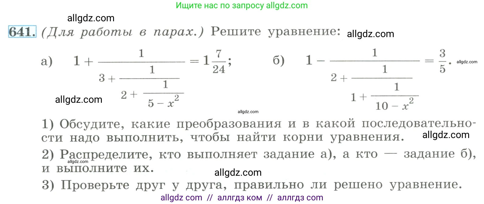 Алгебра, 8 класс Учебник, авторы: Макарычев Юрий Николаевич, Миндюк Нора Григорьевна, Нешков Константин Иванович, Суворова Светлана Борисовна, издательство Просвещение, Москва, 2023, белого цвета, страница 150, номер 641, Условие