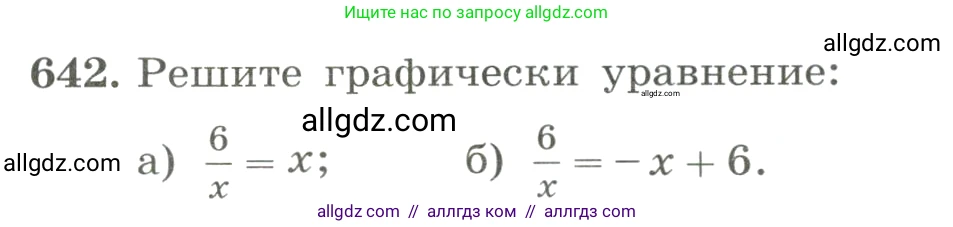 Алгебра, 8 класс Учебник, авторы: Макарычев Юрий Николаевич, Миндюк Нора Григорьевна, Нешков Константин Иванович, Суворова Светлана Борисовна, издательство Просвещение, Москва, 2023, белого цвета, страница 150, номер 642, Условие