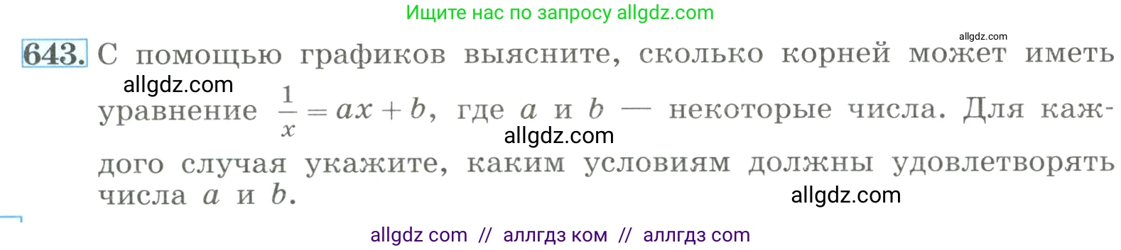 Алгебра, 8 класс Учебник, авторы: Макарычев Юрий Николаевич, Миндюк Нора Григорьевна, Нешков Константин Иванович, Суворова Светлана Борисовна, издательство Просвещение, Москва, 2023, белого цвета, страница 150, номер 643, Условие