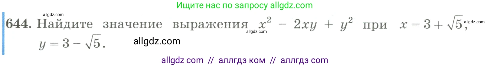 Алгебра, 8 класс Учебник, авторы: Макарычев Юрий Николаевич, Миндюк Нора Григорьевна, Нешков Константин Иванович, Суворова Светлана Борисовна, издательство Просвещение, Москва, 2023, белого цвета, страница 151, номер 644, Условие
