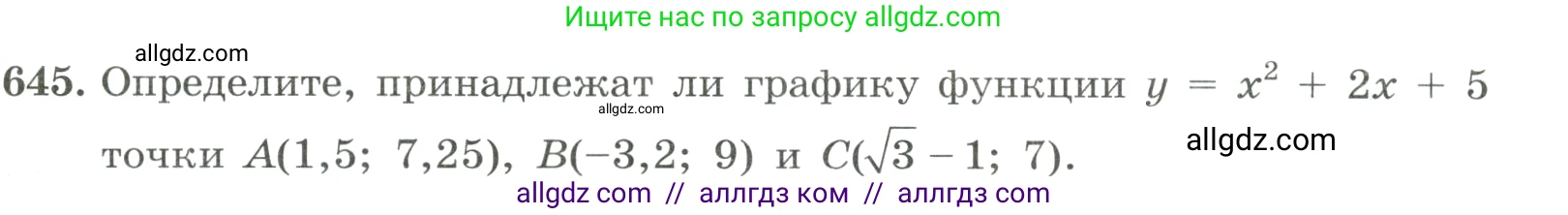 Алгебра, 8 класс Учебник, авторы: Макарычев Юрий Николаевич, Миндюк Нора Григорьевна, Нешков Константин Иванович, Суворова Светлана Борисовна, издательство Просвещение, Москва, 2023, белого цвета, страница 151, номер 645, Условие
