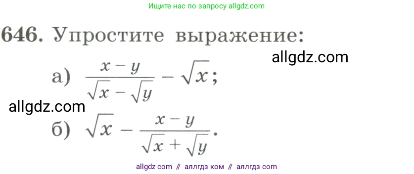 Алгебра, 8 класс Учебник, авторы: Макарычев Юрий Николаевич, Миндюк Нора Григорьевна, Нешков Константин Иванович, Суворова Светлана Борисовна, издательство Просвещение, Москва, 2023, белого цвета, страница 151, номер 646, Условие