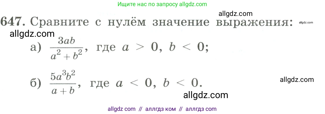 Алгебра, 8 класс Учебник, авторы: Макарычев Юрий Николаевич, Миндюк Нора Григорьевна, Нешков Константин Иванович, Суворова Светлана Борисовна, издательство Просвещение, Москва, 2023, белого цвета, страница 151, номер 647, Условие