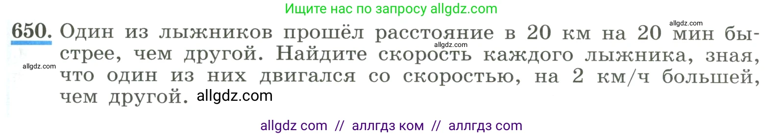 Алгебра, 8 класс Учебник, авторы: Макарычев Юрий Николаевич, Миндюк Нора Григорьевна, Нешков Константин Иванович, Суворова Светлана Борисовна, издательство Просвещение, Москва, 2023, белого цвета, страница 153, номер 650, Условие