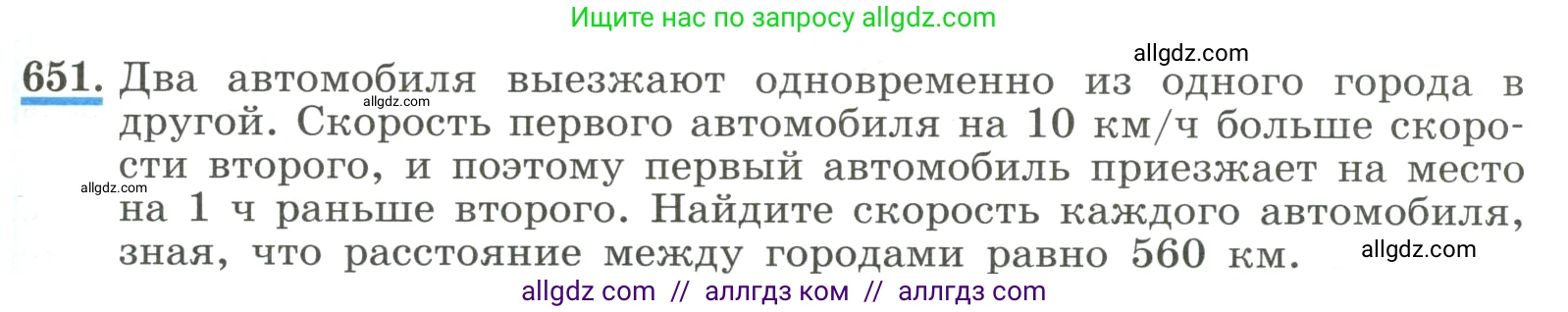 Алгебра, 8 класс Учебник, авторы: Макарычев Юрий Николаевич, Миндюк Нора Григорьевна, Нешков Константин Иванович, Суворова Светлана Борисовна, издательство Просвещение, Москва, 2023, белого цвета, страница 153, номер 651, Условие