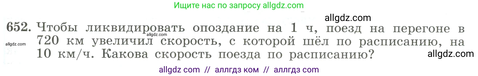 Алгебра, 8 класс Учебник, авторы: Макарычев Юрий Николаевич, Миндюк Нора Григорьевна, Нешков Константин Иванович, Суворова Светлана Борисовна, издательство Просвещение, Москва, 2023, белого цвета, страница 153, номер 652, Условие