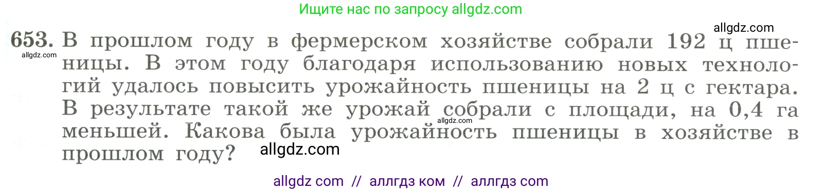 Алгебра, 8 класс Учебник, авторы: Макарычев Юрий Николаевич, Миндюк Нора Григорьевна, Нешков Константин Иванович, Суворова Светлана Борисовна, издательство Просвещение, Москва, 2023, белого цвета, страница 153, номер 653, Условие