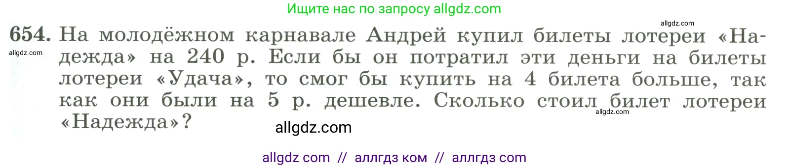 Алгебра, 8 класс Учебник, авторы: Макарычев Юрий Николаевич, Миндюк Нора Григорьевна, Нешков Константин Иванович, Суворова Светлана Борисовна, издательство Просвещение, Москва, 2023, белого цвета, страница 153, номер 654, Условие
