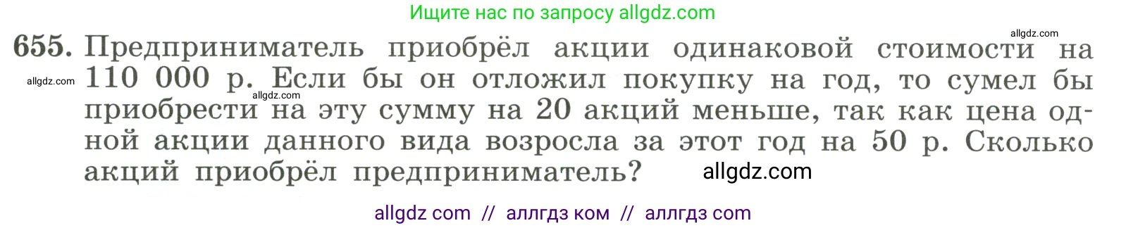 Алгебра, 8 класс Учебник, авторы: Макарычев Юрий Николаевич, Миндюк Нора Григорьевна, Нешков Константин Иванович, Суворова Светлана Борисовна, издательство Просвещение, Москва, 2023, белого цвета, страница 153, номер 655, Условие