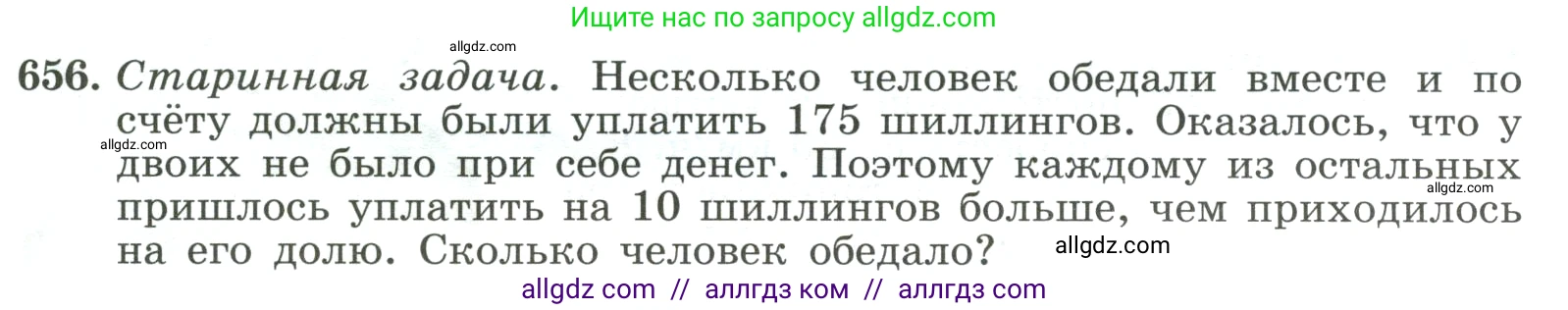 Алгебра, 8 класс Учебник, авторы: Макарычев Юрий Николаевич, Миндюк Нора Григорьевна, Нешков Константин Иванович, Суворова Светлана Борисовна, издательство Просвещение, Москва, 2023, белого цвета, страница 153, номер 656, Условие