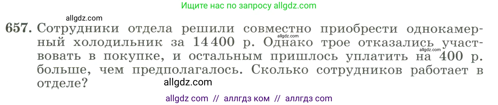 Алгебра, 8 класс Учебник, авторы: Макарычев Юрий Николаевич, Миндюк Нора Григорьевна, Нешков Константин Иванович, Суворова Светлана Борисовна, издательство Просвещение, Москва, 2023, белого цвета, страница 153, номер 657, Условие