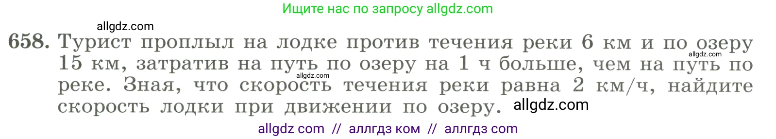 Алгебра, 8 класс Учебник, авторы: Макарычев Юрий Николаевич, Миндюк Нора Григорьевна, Нешков Константин Иванович, Суворова Светлана Борисовна, издательство Просвещение, Москва, 2023, белого цвета, страница 153, номер 658, Условие