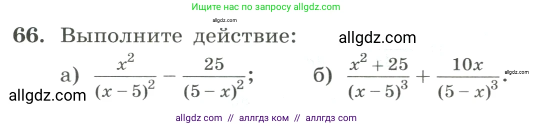 Алгебра, 8 класс Учебник, авторы: Макарычев Юрий Николаевич, Миндюк Нора Григорьевна, Нешков Константин Иванович, Суворова Светлана Борисовна, издательство Просвещение, Москва, 2023, белого цвета, страница 22, номер 66, Условие