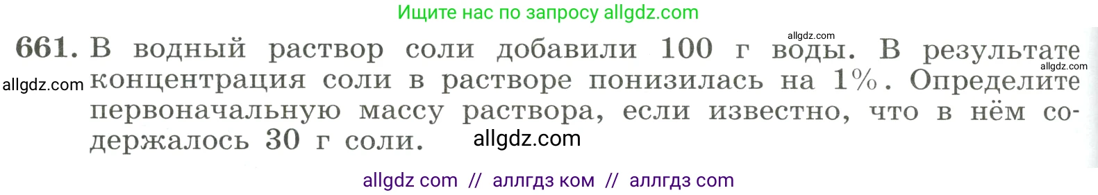 Алгебра, 8 класс Учебник, авторы: Макарычев Юрий Николаевич, Миндюк Нора Григорьевна, Нешков Константин Иванович, Суворова Светлана Борисовна, издательство Просвещение, Москва, 2023, белого цвета, страница 154, номер 661, Условие