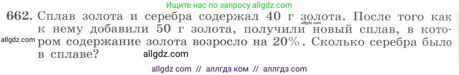 Алгебра, 8 класс Учебник, авторы: Макарычев Юрий Николаевич, Миндюк Нора Григорьевна, Нешков Константин Иванович, Суворова Светлана Борисовна, издательство Просвещение, Москва, 2023, белого цвета, страница 154, номер 662, Условие