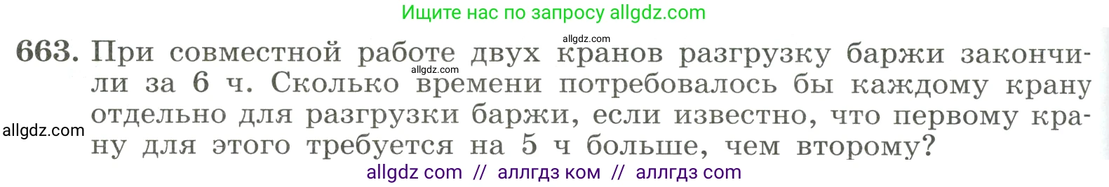 Алгебра, 8 класс Учебник, авторы: Макарычев Юрий Николаевич, Миндюк Нора Григорьевна, Нешков Константин Иванович, Суворова Светлана Борисовна, издательство Просвещение, Москва, 2023, белого цвета, страница 154, номер 663, Условие