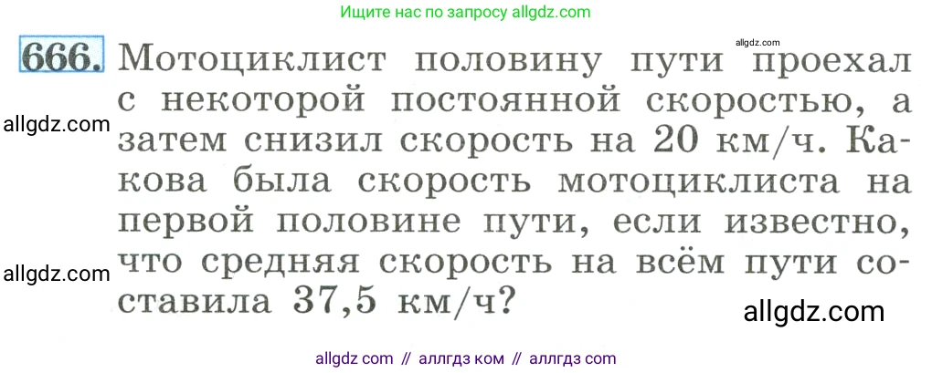 Алгебра, 8 класс Учебник, авторы: Макарычев Юрий Николаевич, Миндюк Нора Григорьевна, Нешков Константин Иванович, Суворова Светлана Борисовна, издательство Просвещение, Москва, 2023, белого цвета, страница 154, номер 666, Условие