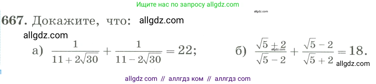 Алгебра, 8 класс Учебник, авторы: Макарычев Юрий Николаевич, Миндюк Нора Григорьевна, Нешков Константин Иванович, Суворова Светлана Борисовна, издательство Просвещение, Москва, 2023, белого цвета, страница 154, номер 667, Условие