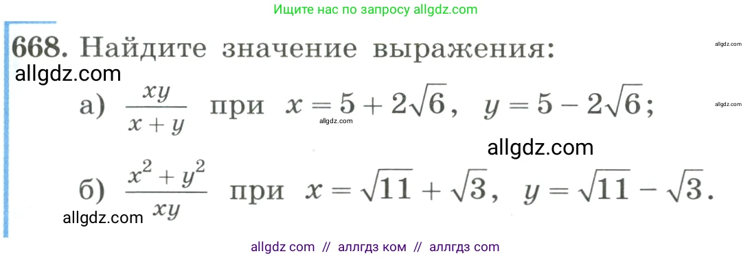 Алгебра, 8 класс Учебник, авторы: Макарычев Юрий Николаевич, Миндюк Нора Григорьевна, Нешков Константин Иванович, Суворова Светлана Борисовна, издательство Просвещение, Москва, 2023, белого цвета, страница 155, номер 668, Условие
