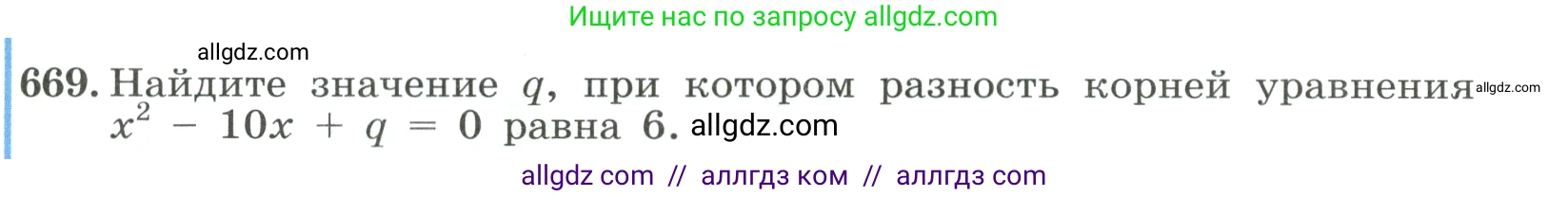 Алгебра, 8 класс Учебник, авторы: Макарычев Юрий Николаевич, Миндюк Нора Григорьевна, Нешков Константин Иванович, Суворова Светлана Борисовна, издательство Просвещение, Москва, 2023, белого цвета, страница 155, номер 669, Условие