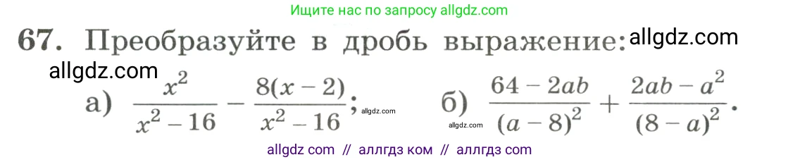 Алгебра, 8 класс Учебник, авторы: Макарычев Юрий Николаевич, Миндюк Нора Григорьевна, Нешков Константин Иванович, Суворова Светлана Борисовна, издательство Просвещение, Москва, 2023, белого цвета, страница 22, номер 67, Условие