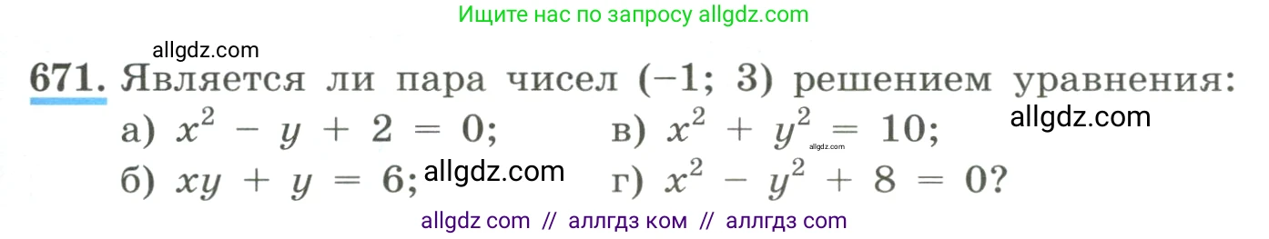 Алгебра, 8 класс Учебник, авторы: Макарычев Юрий Николаевич, Миндюк Нора Григорьевна, Нешков Константин Иванович, Суворова Светлана Борисовна, издательство Просвещение, Москва, 2023, белого цвета, страница 157, номер 671, Условие
