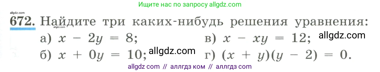 Алгебра, 8 класс Учебник, авторы: Макарычев Юрий Николаевич, Миндюк Нора Григорьевна, Нешков Константин Иванович, Суворова Светлана Борисовна, издательство Просвещение, Москва, 2023, белого цвета, страница 157, номер 672, Условие
