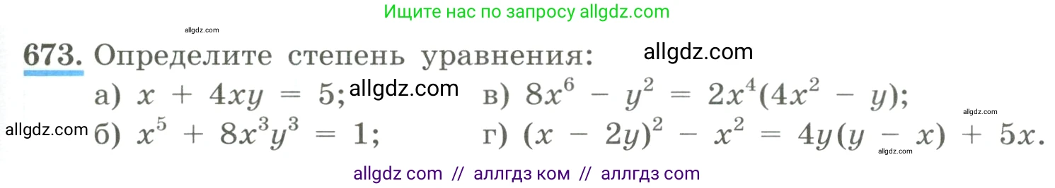 Алгебра, 8 класс Учебник, авторы: Макарычев Юрий Николаевич, Миндюк Нора Григорьевна, Нешков Константин Иванович, Суворова Светлана Борисовна, издательство Просвещение, Москва, 2023, белого цвета, страница 157, номер 673, Условие