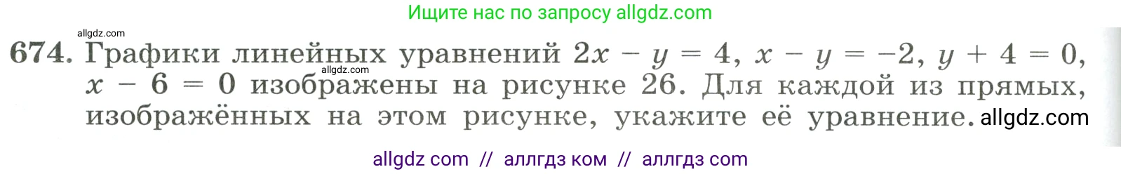 Алгебра, 8 класс Учебник, авторы: Макарычев Юрий Николаевич, Миндюк Нора Григорьевна, Нешков Константин Иванович, Суворова Светлана Борисовна, издательство Просвещение, Москва, 2023, белого цвета, страница 158, номер 674, Условие