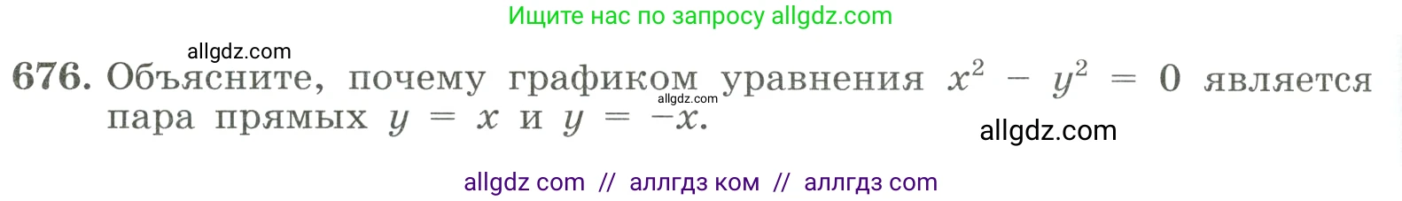 Алгебра, 8 класс Учебник, авторы: Макарычев Юрий Николаевич, Миндюк Нора Григорьевна, Нешков Константин Иванович, Суворова Светлана Борисовна, издательство Просвещение, Москва, 2023, белого цвета, страница 158, номер 676, Условие