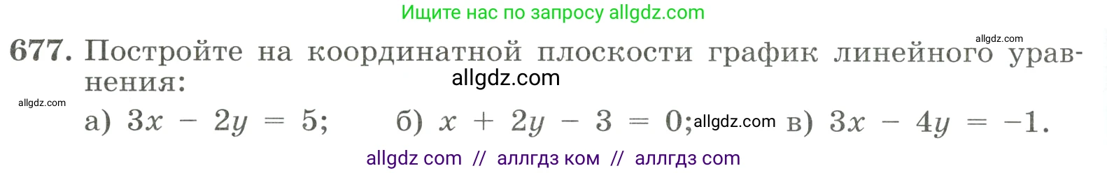 Алгебра, 8 класс Учебник, авторы: Макарычев Юрий Николаевич, Миндюк Нора Григорьевна, Нешков Константин Иванович, Суворова Светлана Борисовна, издательство Просвещение, Москва, 2023, белого цвета, страница 158, номер 677, Условие
