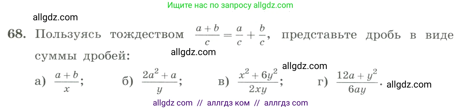 Алгебра, 8 класс Учебник, авторы: Макарычев Юрий Николаевич, Миндюк Нора Григорьевна, Нешков Константин Иванович, Суворова Светлана Борисовна, издательство Просвещение, Москва, 2023, белого цвета, страница 22, номер 68, Условие