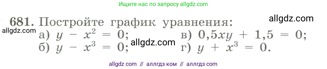 Алгебра, 8 класс Учебник, авторы: Макарычев Юрий Николаевич, Миндюк Нора Григорьевна, Нешков Константин Иванович, Суворова Светлана Борисовна, издательство Просвещение, Москва, 2023, белого цвета, страница 159, номер 681, Условие