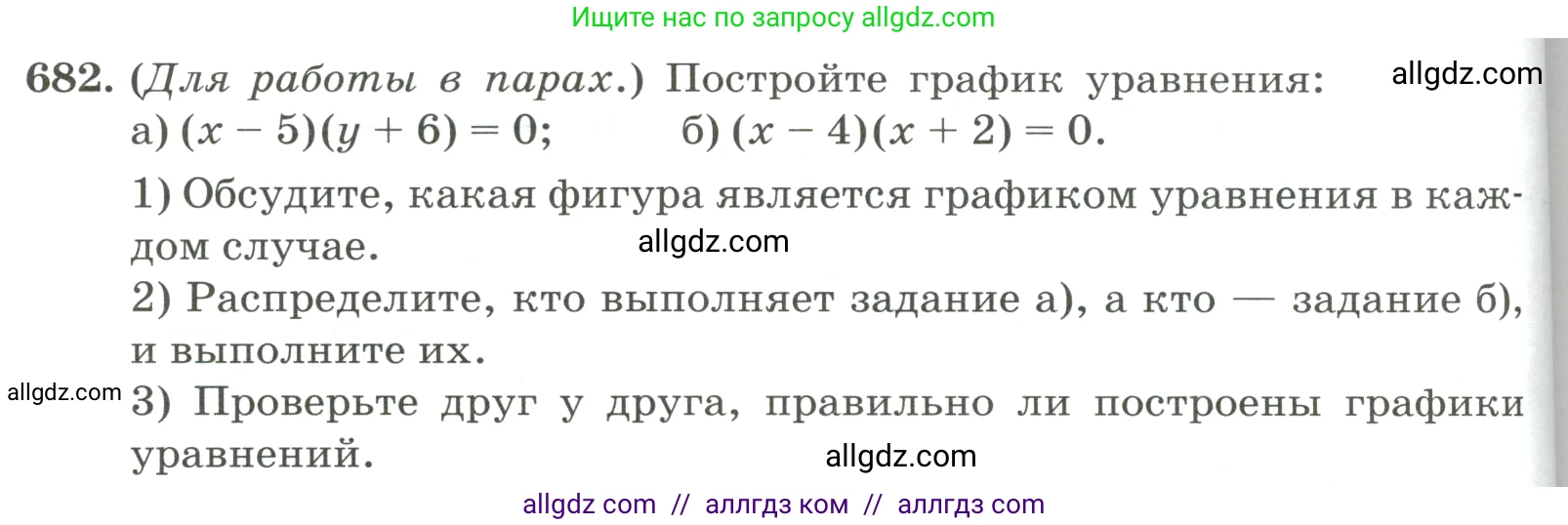 Алгебра, 8 класс Учебник, авторы: Макарычев Юрий Николаевич, Миндюк Нора Григорьевна, Нешков Константин Иванович, Суворова Светлана Борисовна, издательство Просвещение, Москва, 2023, белого цвета, страница 160, номер 682, Условие