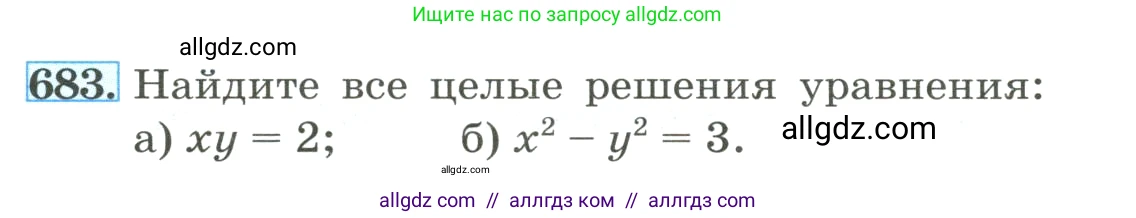 Алгебра, 8 класс Учебник, авторы: Макарычев Юрий Николаевич, Миндюк Нора Григорьевна, Нешков Константин Иванович, Суворова Светлана Борисовна, издательство Просвещение, Москва, 2023, белого цвета, страница 160, номер 683, Условие