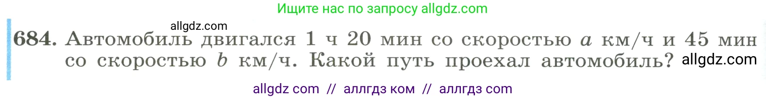 Алгебра, 8 класс Учебник, авторы: Макарычев Юрий Николаевич, Миндюк Нора Григорьевна, Нешков Константин Иванович, Суворова Светлана Борисовна, издательство Просвещение, Москва, 2023, белого цвета, страница 160, номер 684, Условие
