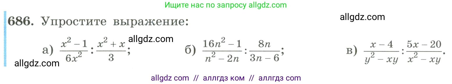 Алгебра, 8 класс Учебник, авторы: Макарычев Юрий Николаевич, Миндюк Нора Григорьевна, Нешков Константин Иванович, Суворова Светлана Борисовна, издательство Просвещение, Москва, 2023, белого цвета, страница 160, номер 686, Условие
