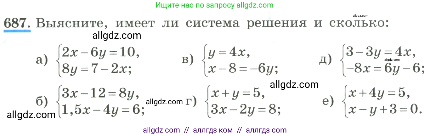 Алгебра, 8 класс Учебник, авторы: Макарычев Юрий Николаевич, Миндюк Нора Григорьевна, Нешков Константин Иванович, Суворова Светлана Борисовна, издательство Просвещение, Москва, 2023, белого цвета, страница 161, номер 687, Условие